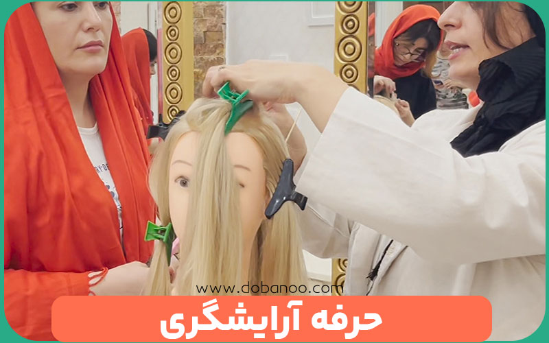 شغل آرایشگری