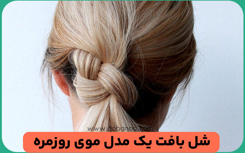 بافت‌های شینیون و شل بافت