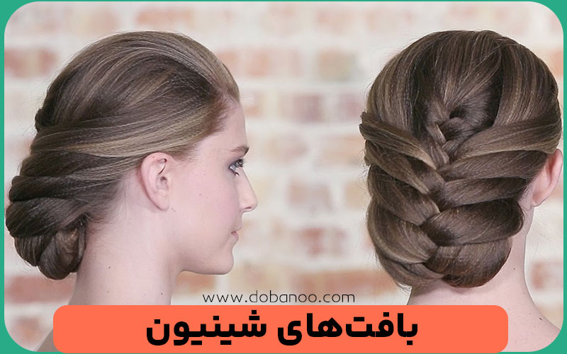 بافت‌های شینیون