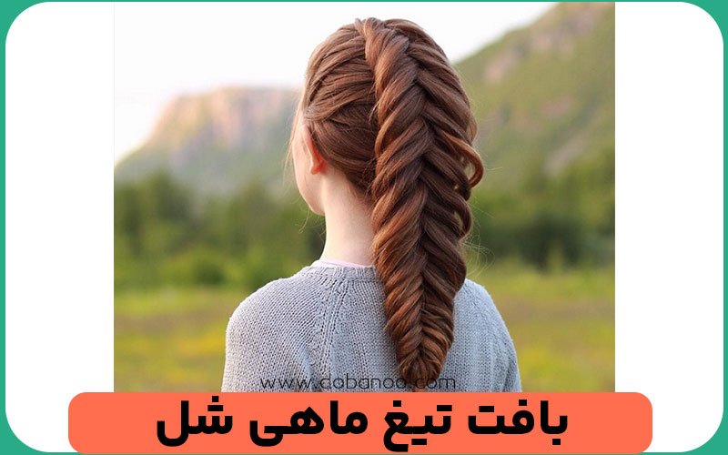 بافت تیغ ماهی شل