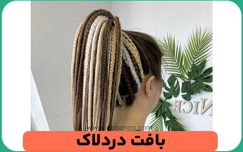 بافت دردلاک