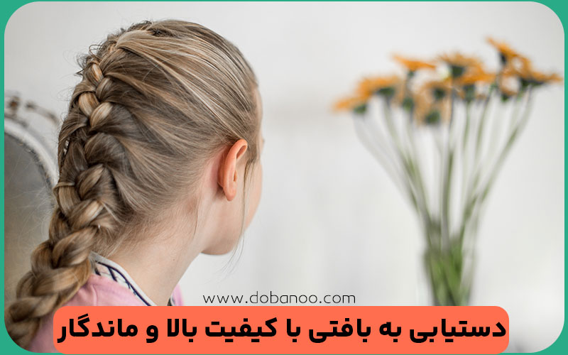 نکات کاربردی برای بهبود کیفیت بافت