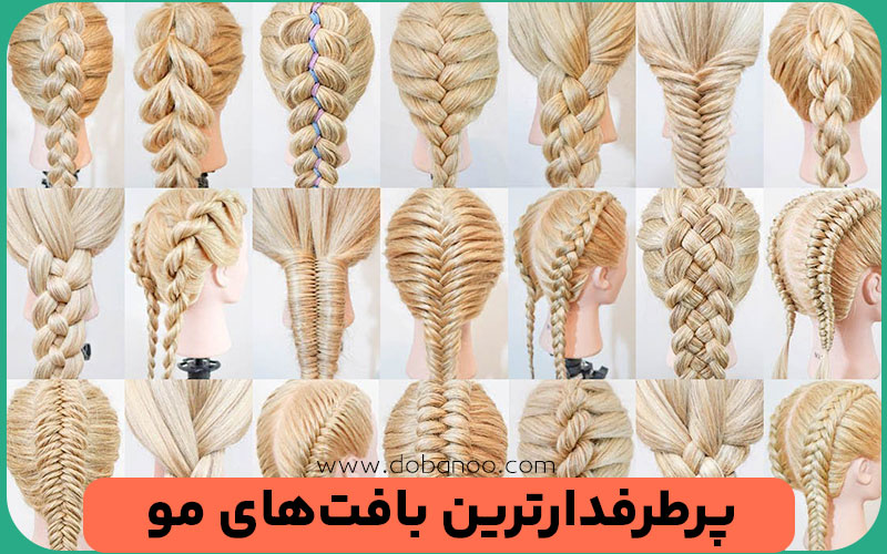 چند بافت موی پرطرفدار