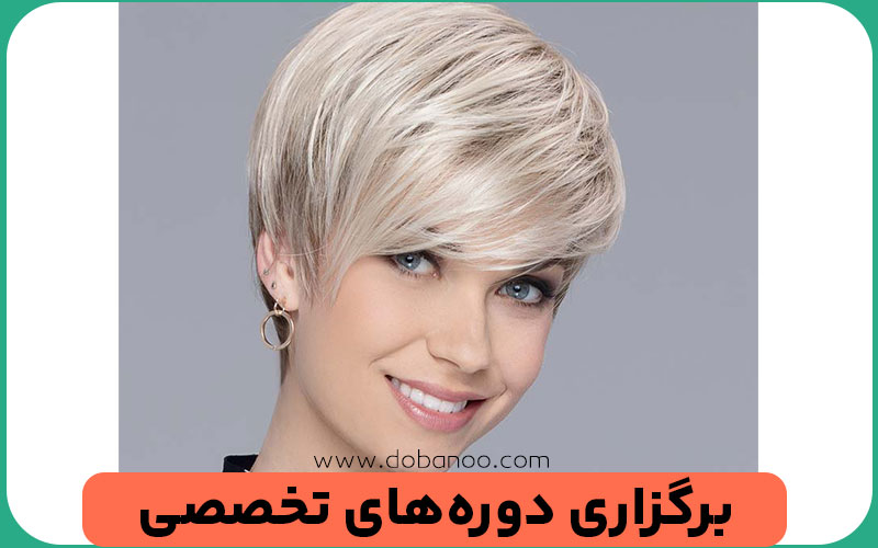 آموزشگاه آرایشگری دو بانو