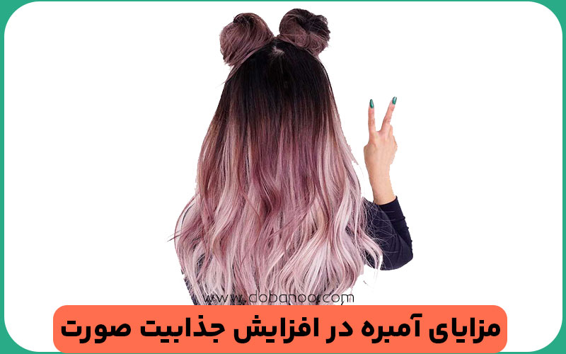 افزایش جذابیت و جوان‌تر کردن صورت