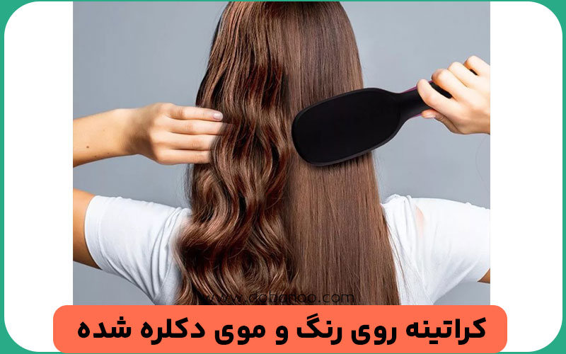 ساختار مو پس از رنگ و دکلره