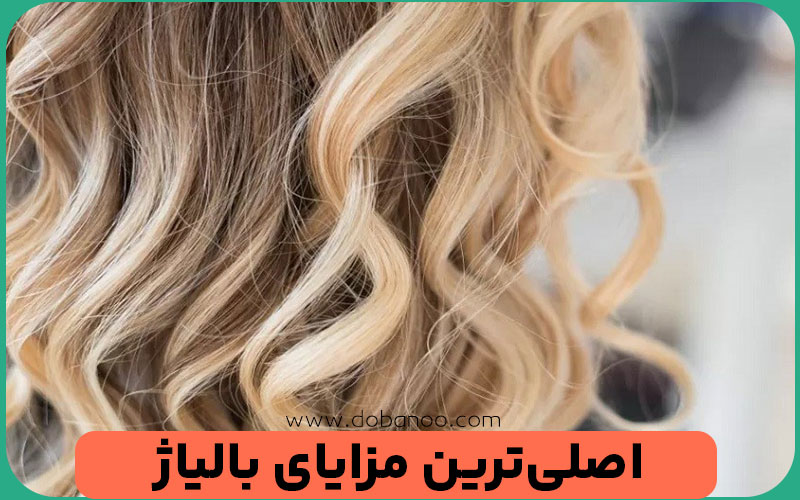مزایای بالیاژ