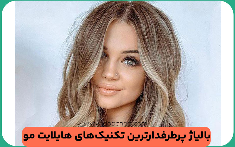 هایلایت بالیاژ
