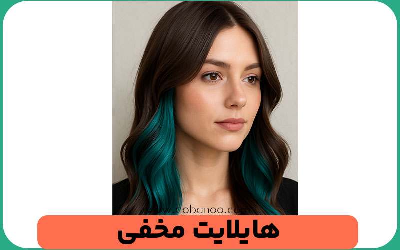 هایلایت مخفی 