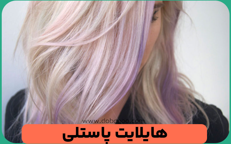 هایلایت پاستلی