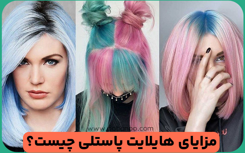 هایلایت پاستلی چیست