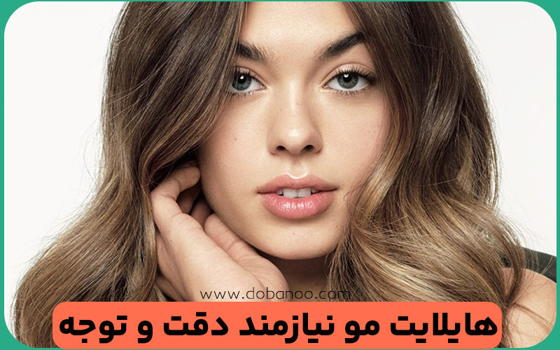 هایلایت