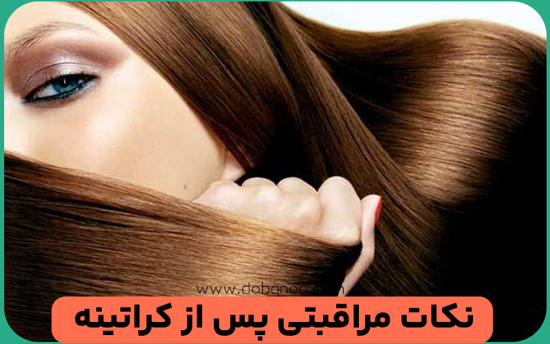 کراتینه مو 