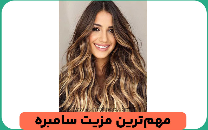 معایب سامبره